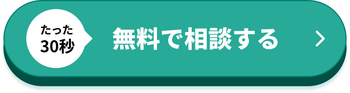 無料カウンセリング予約